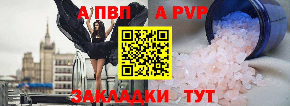 Елец  A-PVP Crystall  A PVP  Вход с VPN  A PVP СК КРИС 