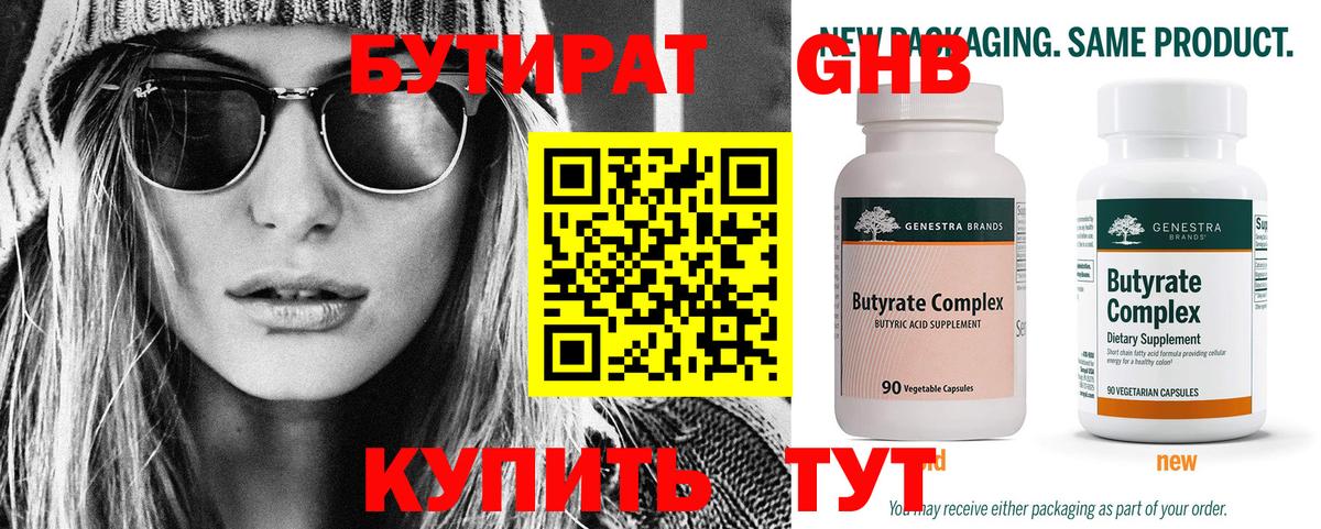 Бутират  БУТИРАТ GHB  Вход с VPN  Елец 