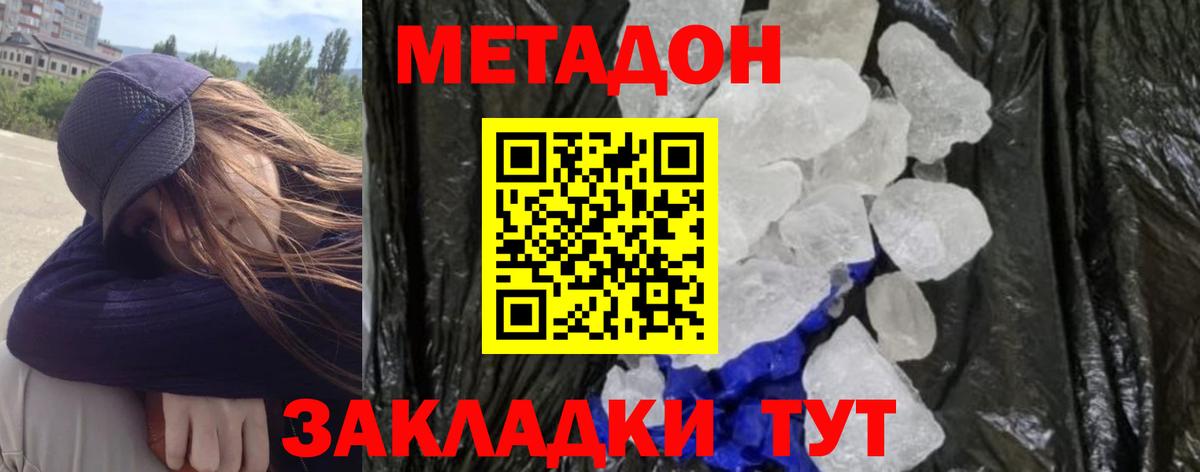 МЕТАДОН мёд Елец