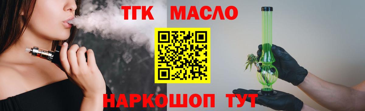 ТГК концентрат  Вход с VPN  Елец  Дистиллят ТГК жижа 